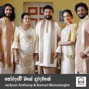 Poruwe Mage Daruwane (Wedding Song)